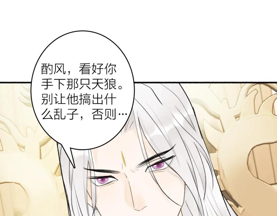 《将军，小心恶犬！》第49话 打破约定 第48页