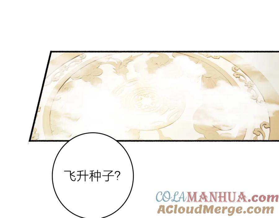 《将军，小心恶犬！》第49话 打破约定 第34页