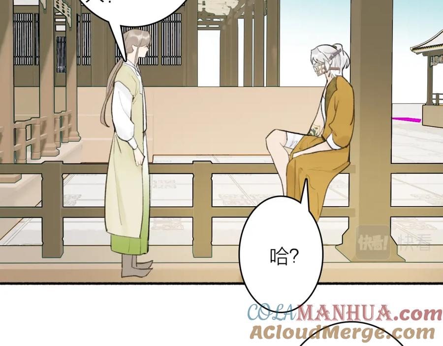 《将军，小心恶犬！》第49话 打破约定 第22页