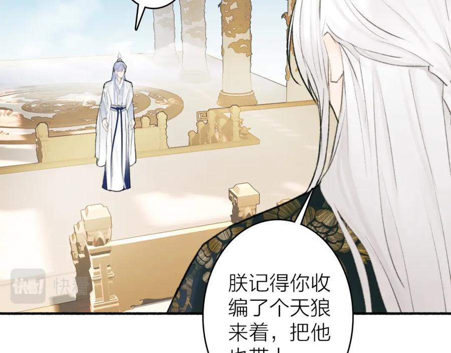 《将军，小心恶犬！》第49话 打破约定 第41页