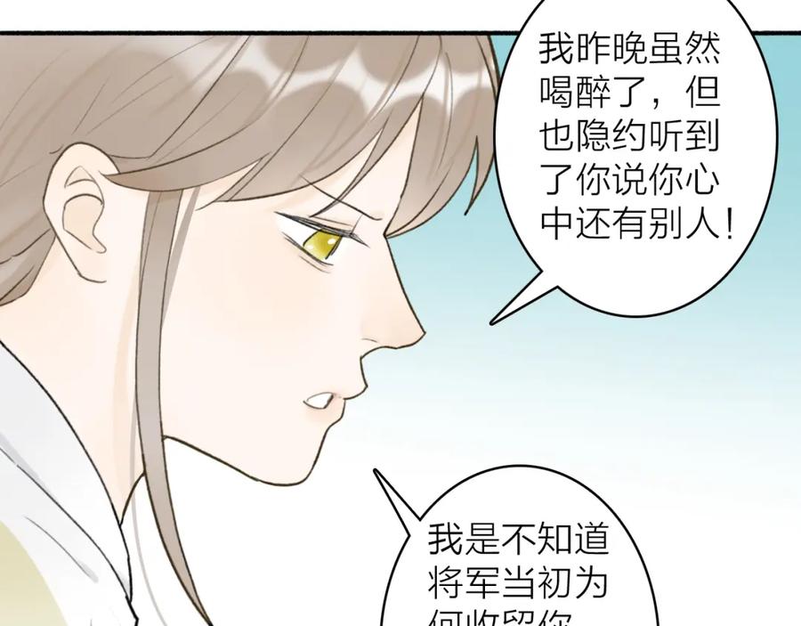 《将军，小心恶犬！》第49话 打破约定 第23页