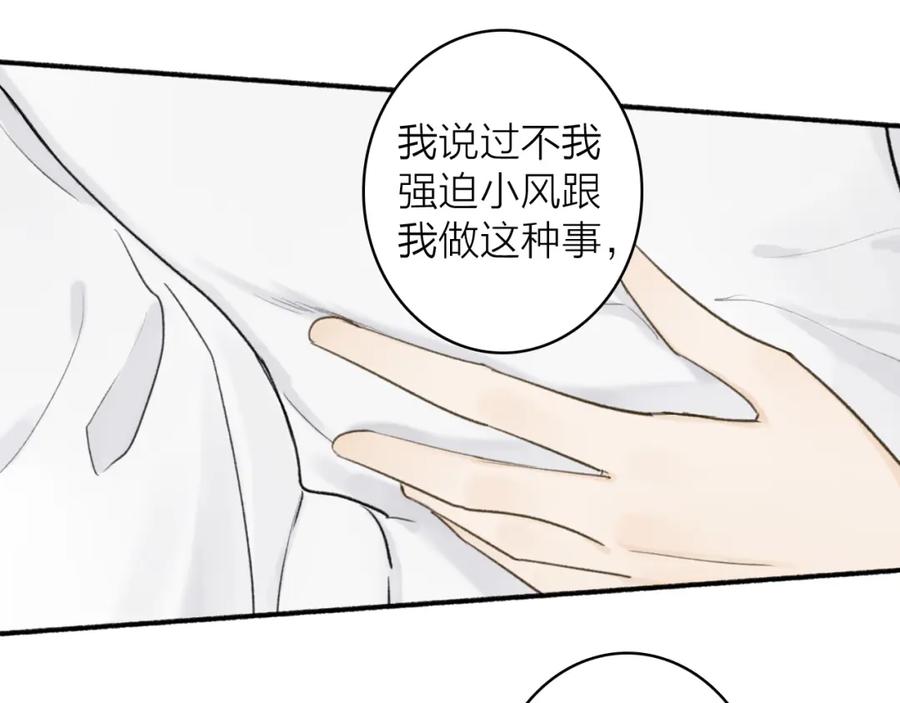《将军，小心恶犬！》第49话 打破约定 第5页