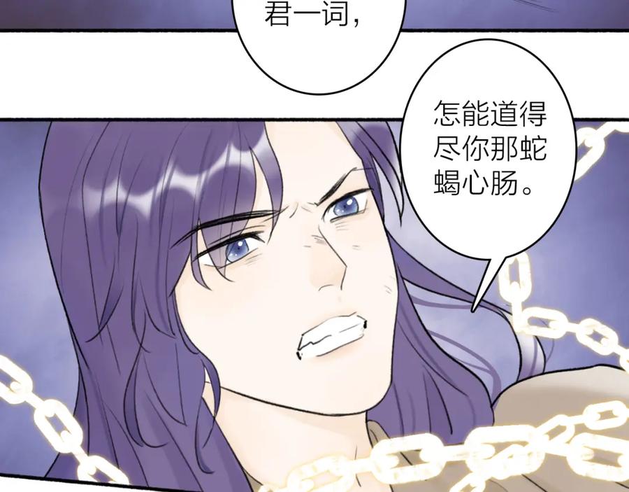 《将军，小心恶犬！》第49话 打破约定 第65页