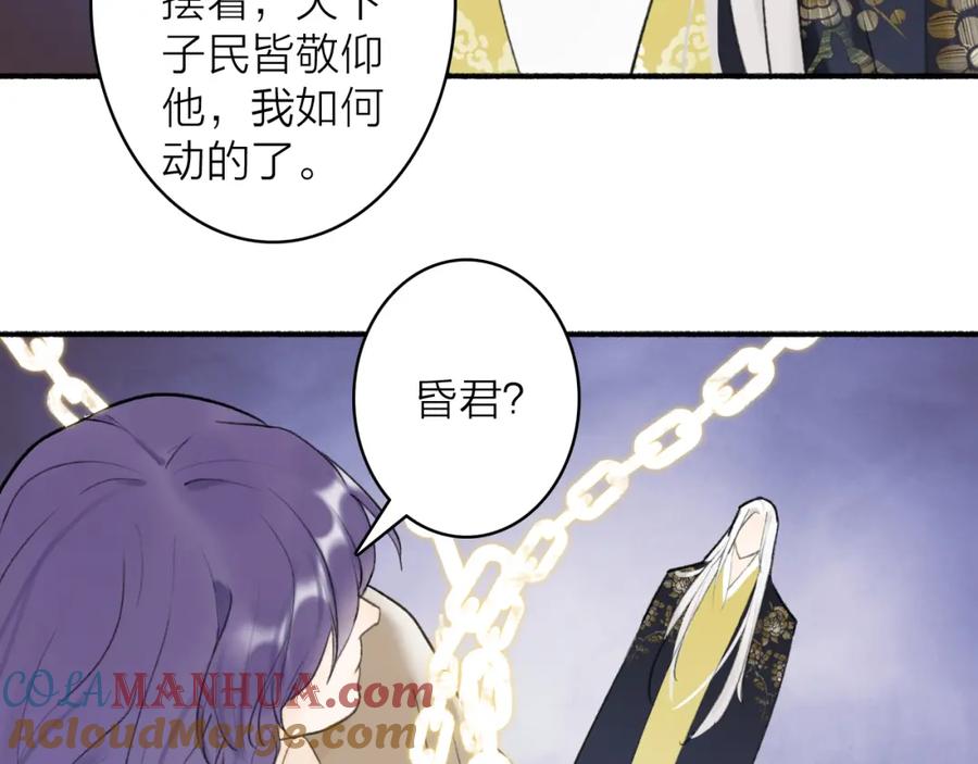 《将军，小心恶犬！》第49话 打破约定 第61页