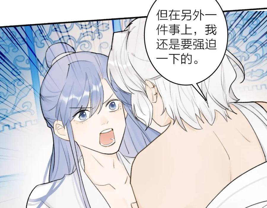 《将军，小心恶犬！》第49话 打破约定 第6页