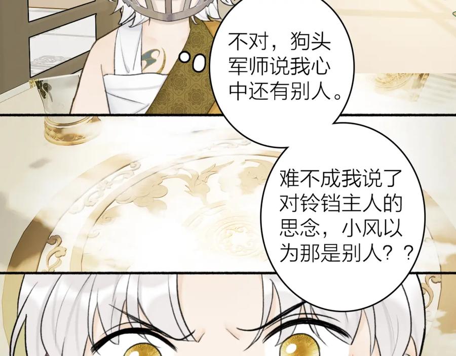 《将军，小心恶犬！》第49话 打破约定 第29页
