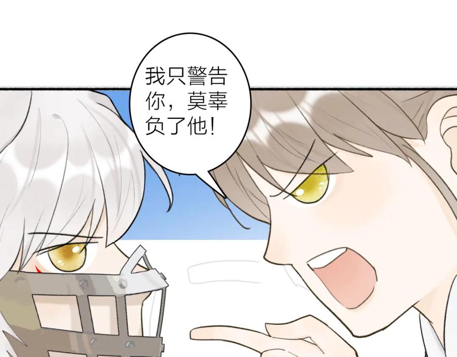 《将军，小心恶犬！》第49话 打破约定 第27页