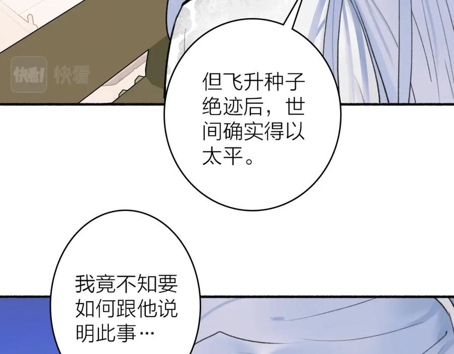 《将军，小心恶犬！》第50话 无法开口的真相 第41页