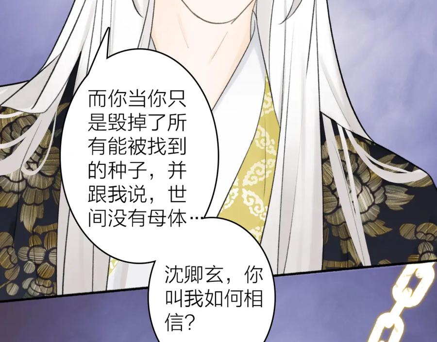 《将军，小心恶犬！》第50话 无法开口的真相 第20页