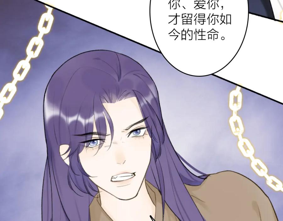 《将军，小心恶犬！》第50话 无法开口的真相 第3页
