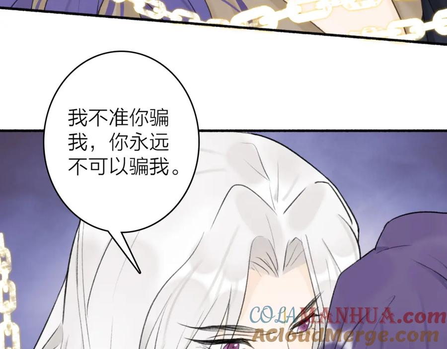《将军，小心恶犬！》第50话 无法开口的真相 第31页