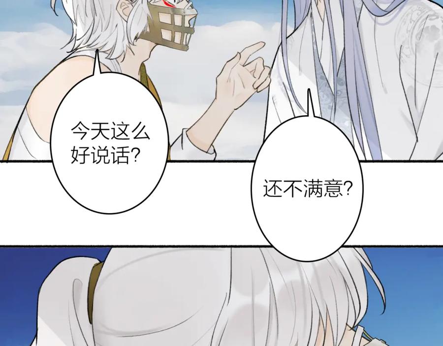 《将军，小心恶犬！》第50话 无法开口的真相 第51页