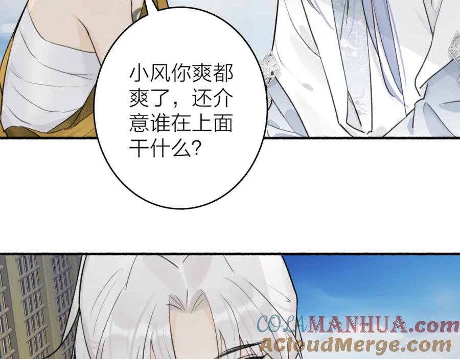 《将军，小心恶犬！》第50话 无法开口的真相 第46页