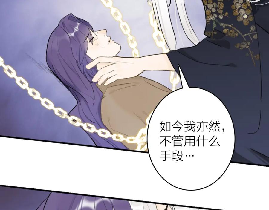 《将军，小心恶犬！》第50话 无法开口的真相 第29页