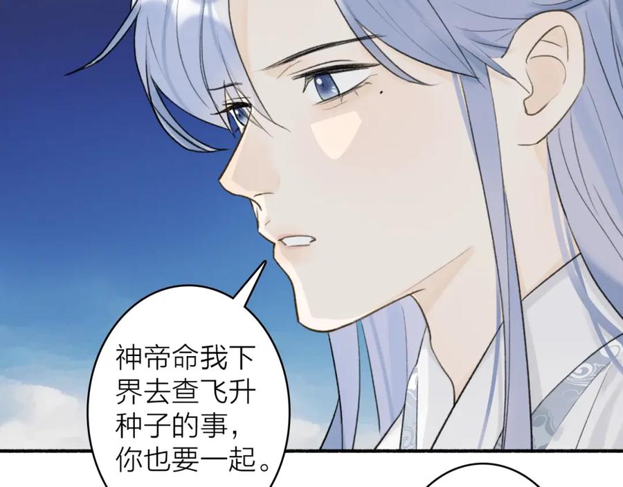 《将军，小心恶犬！》第50话 无法开口的真相 第57页