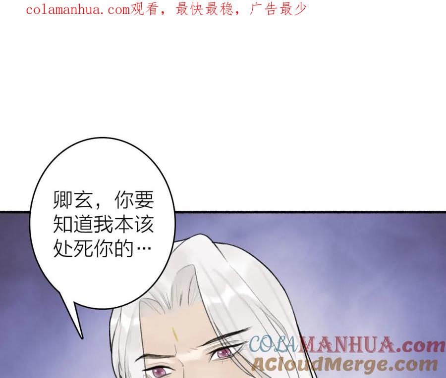 《将军，小心恶犬！》第50话 无法开口的真相 第1页