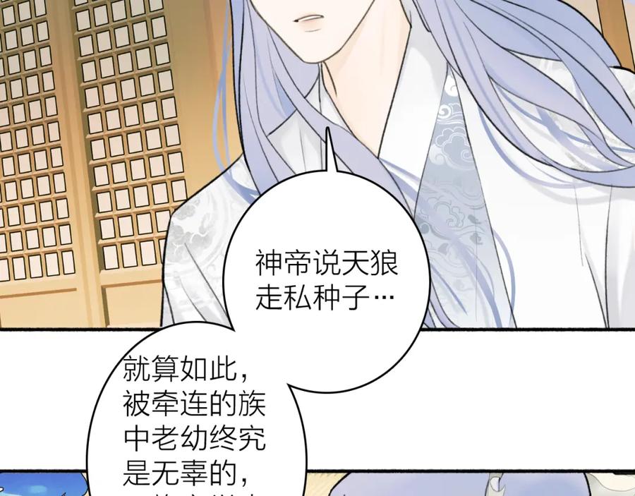 《将军，小心恶犬！》第50话 无法开口的真相 第39页