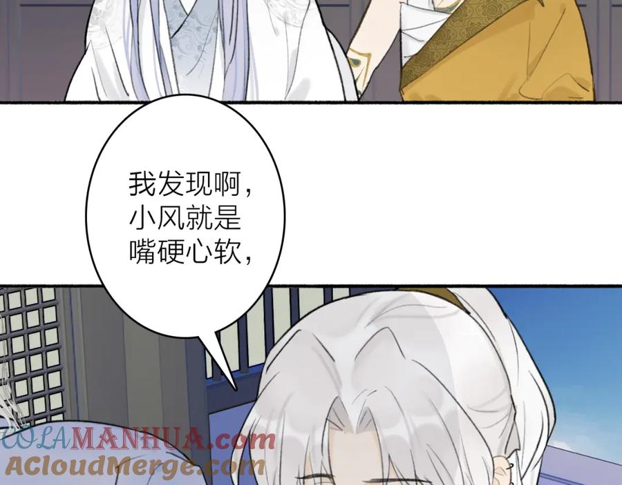 《将军，小心恶犬！》第50话 无法开口的真相 第61页