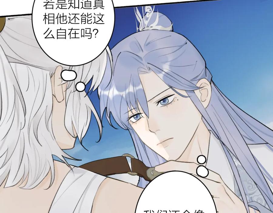 《将军，小心恶犬！》第50话 无法开口的真相 第53页
