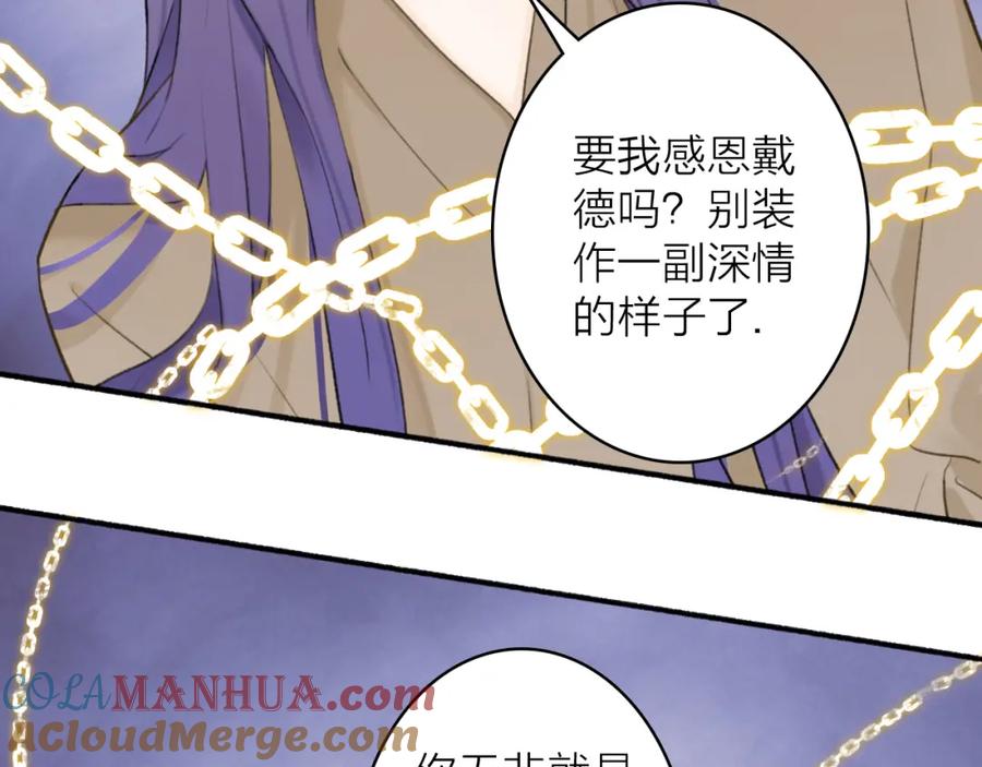 《将军，小心恶犬！》第50话 无法开口的真相 第4页