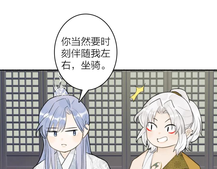 《将军，小心恶犬！》第50话 无法开口的真相 第60页