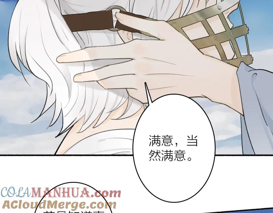 《将军，小心恶犬！》第50话 无法开口的真相 第52页