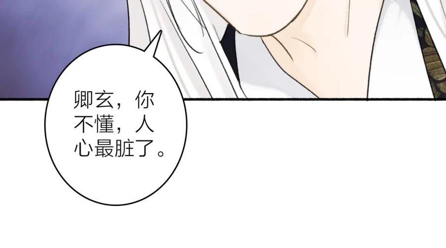 《将军，小心恶犬！》第50话 无法开口的真相 第24页