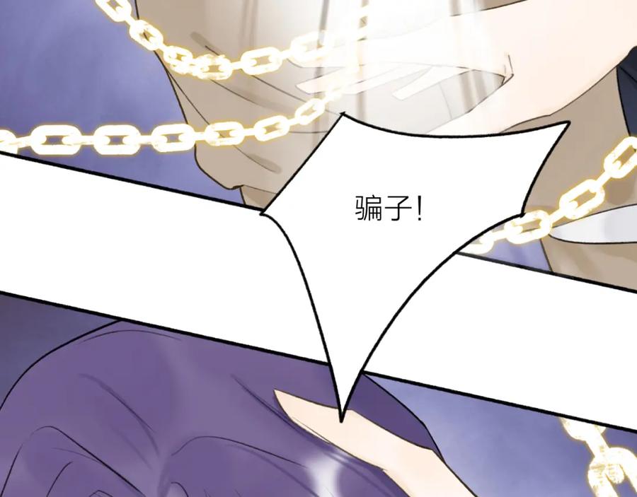 《将军，小心恶犬！》第50话 无法开口的真相 第17页