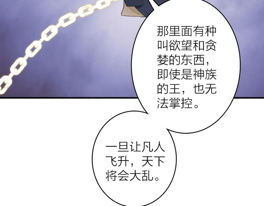 《将军，小心恶犬！》第50话 无法开口的真相 第26页