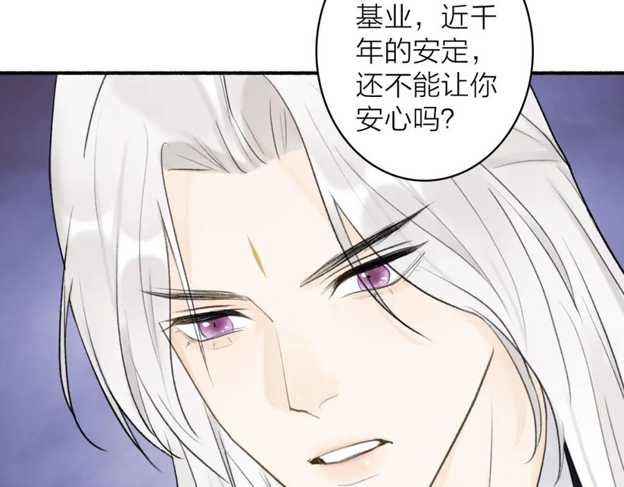 《将军，小心恶犬！》第50话 无法开口的真相 第23页