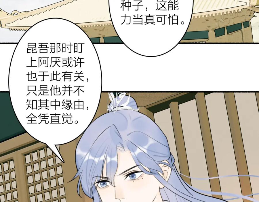 《将军，小心恶犬！》第50话 无法开口的真相 第38页