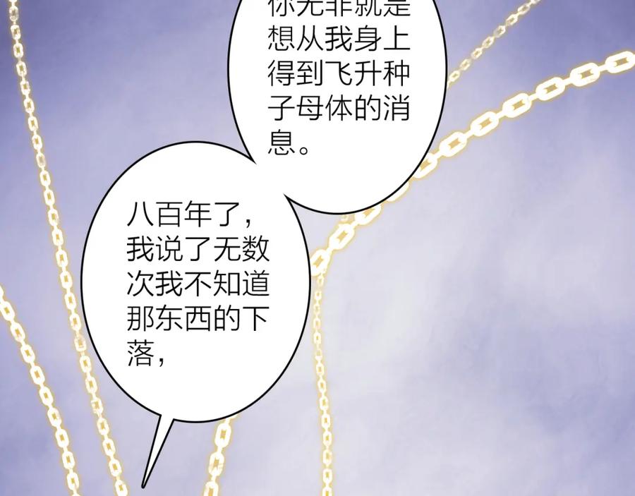 《将军，小心恶犬！》第50话 无法开口的真相 第5页