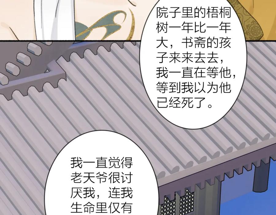 《将军，小心恶犬！》第51话 你是我心中的光 第35页