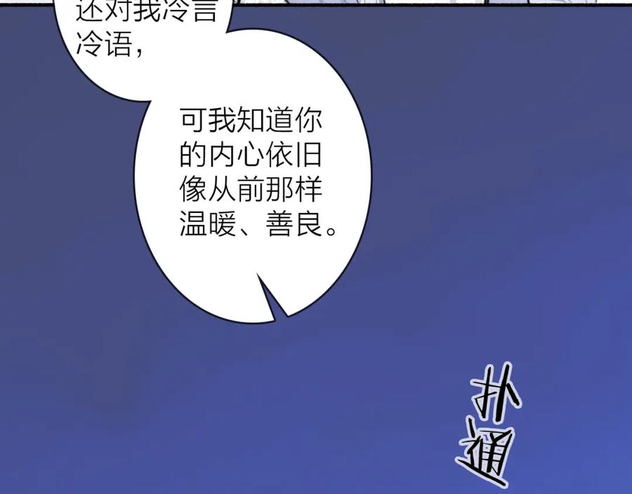 《将军，小心恶犬！》第51话 你是我心中的光 第44页