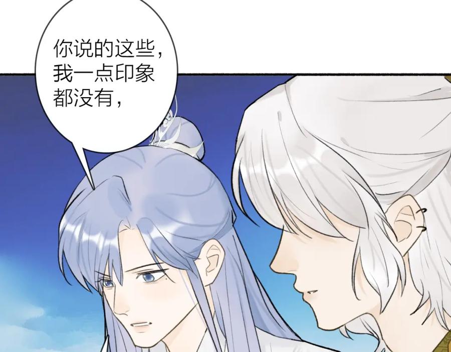 《将军，小心恶犬！》第51话 你是我心中的光 第54页