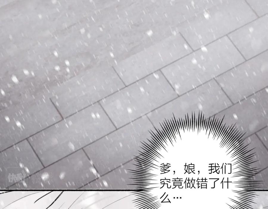 《将军，小心恶犬！》第51话 你是我心中的光 第17页