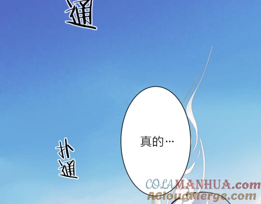 《将军，小心恶犬！》第51话 你是我心中的光 第46页