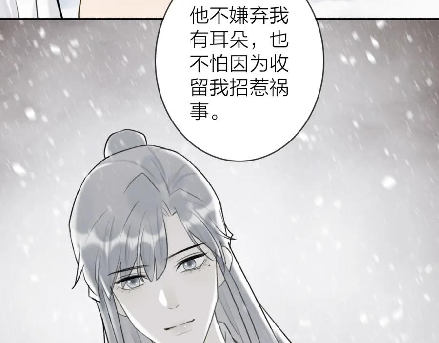《将军，小心恶犬！》第51话 你是我心中的光 第30页