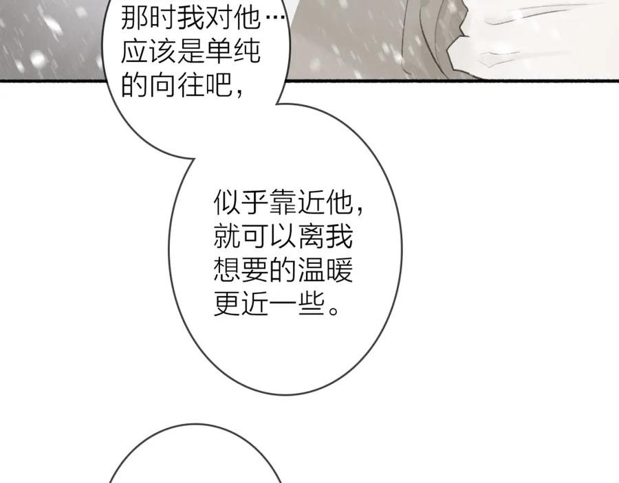 《将军，小心恶犬！》第51话 你是我心中的光 第33页
