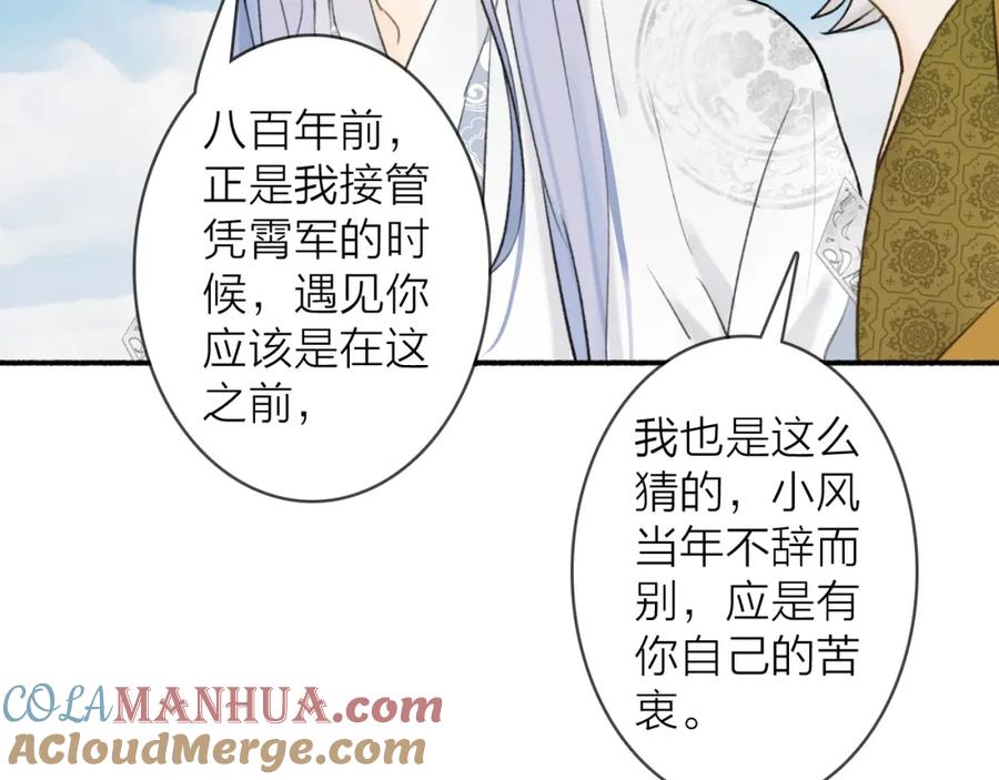 《将军，小心恶犬！》第51话 你是我心中的光 第55页