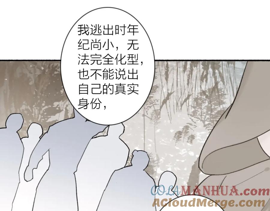 《将军，小心恶犬！》第51话 你是我心中的光 第13页
