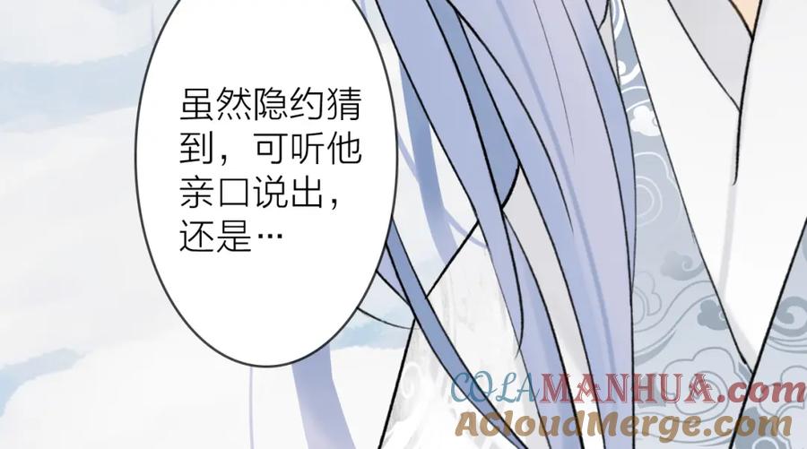 《将军，小心恶犬！》第51话 你是我心中的光 第49页