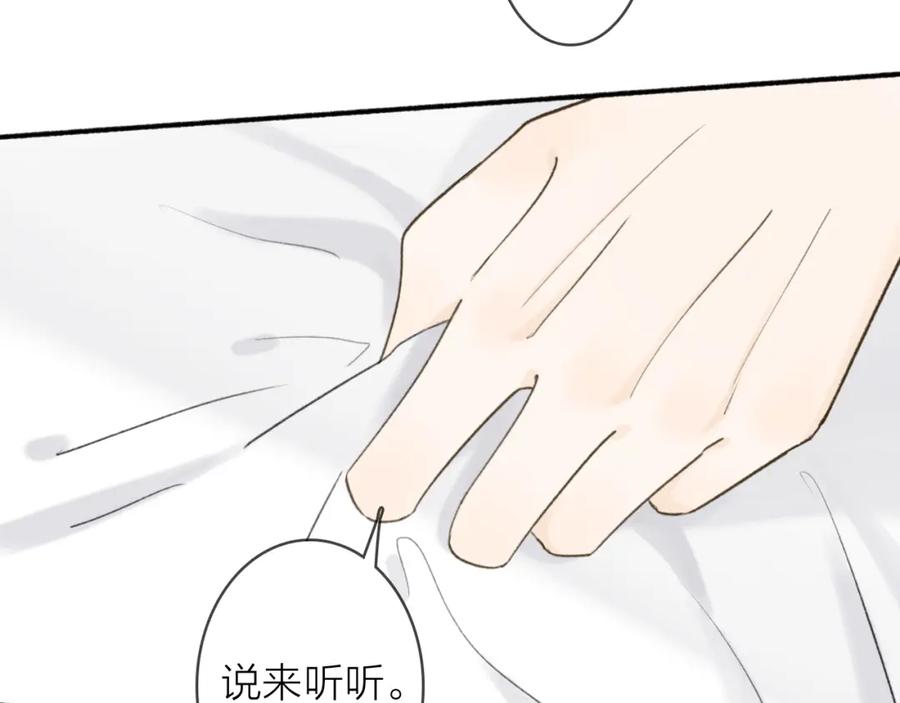 《将军，小心恶犬！》第51话 你是我心中的光 第5页