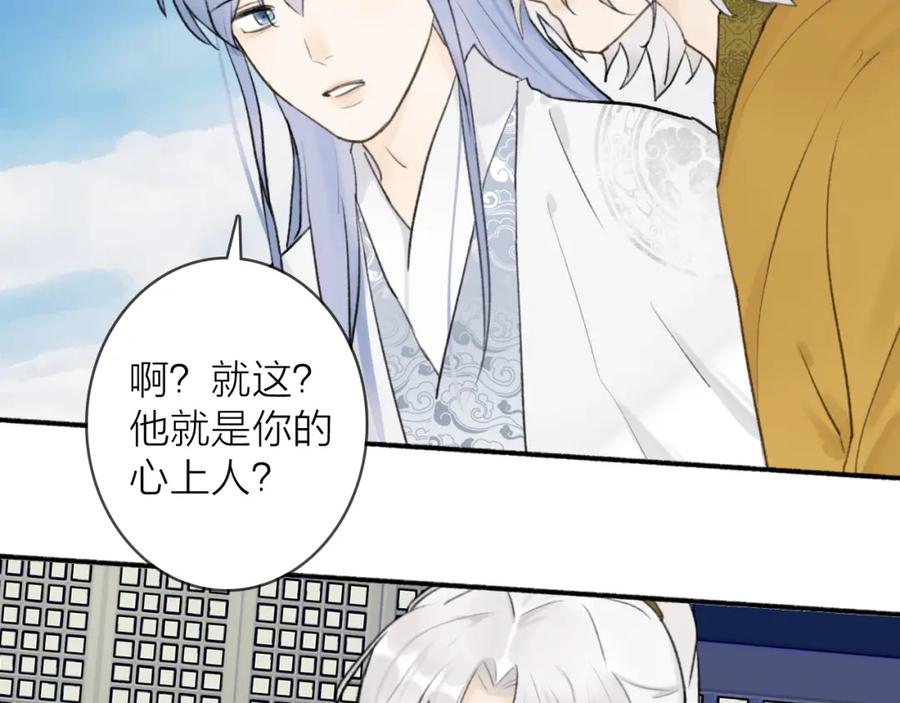 《将军，小心恶犬！》第51话 你是我心中的光 第23页