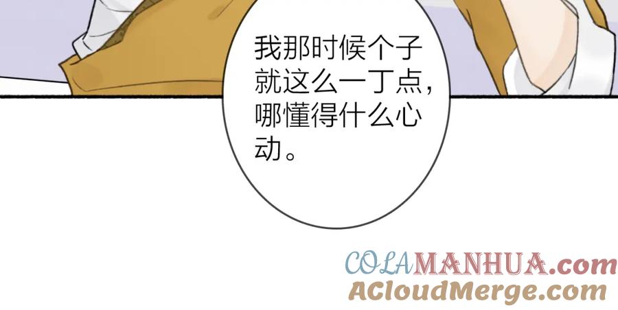 《将军，小心恶犬！》第51话 你是我心中的光 第25页