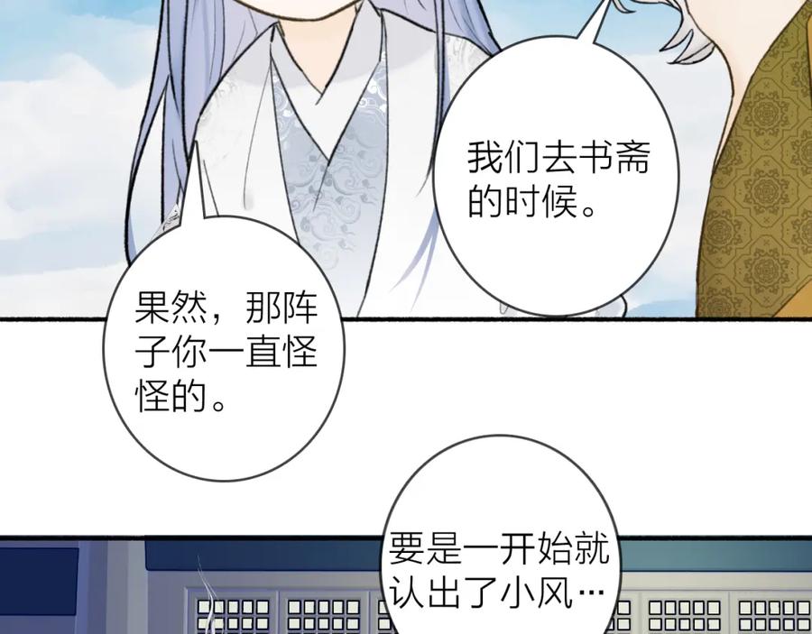 《将军，小心恶犬！》第51话 你是我心中的光 第57页
