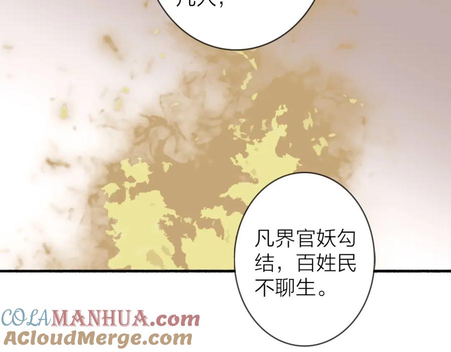 《将军，小心恶犬！》第51话 你是我心中的光 第10页