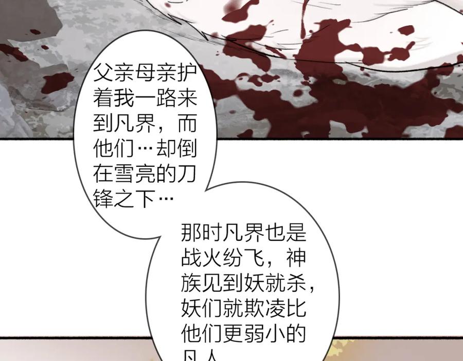 《将军，小心恶犬！》第51话 你是我心中的光 第9页