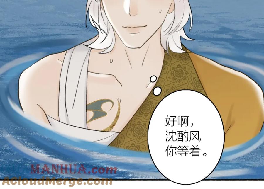 《将军，小心恶犬！》第52话 兑现诺言 第64页