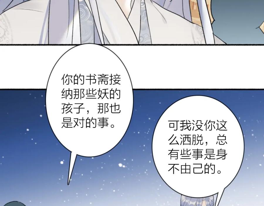 《将军，小心恶犬！》第52话 兑现诺言 第33页